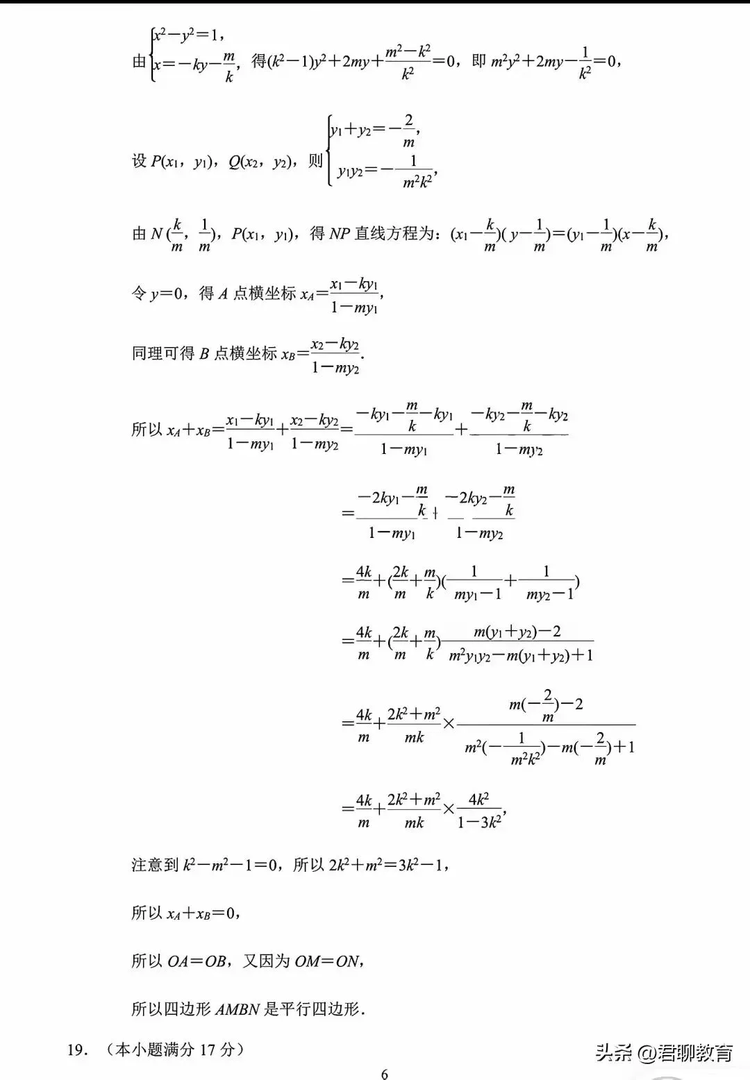2026年南京市5月高三第二次模拟考试-第10张图片-四季读书网