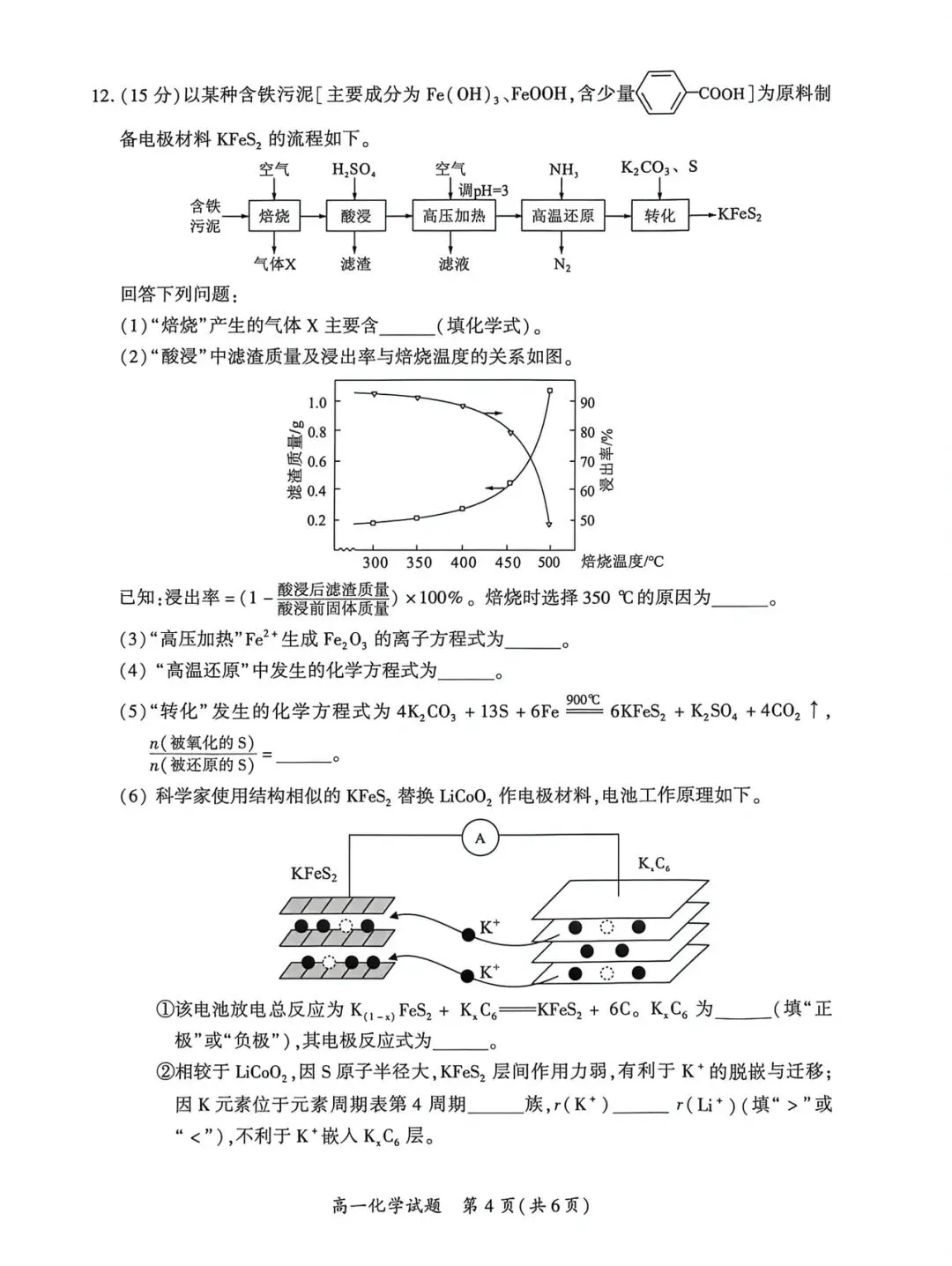 【试卷合集】最近2026厦门高一下期末质检化学试卷+答案出炉!-第7张图片-四季读书网 【试卷合集】最近2026厦门高一下期末质检化学试卷+答案出炉!-第7张图片-四季读书网