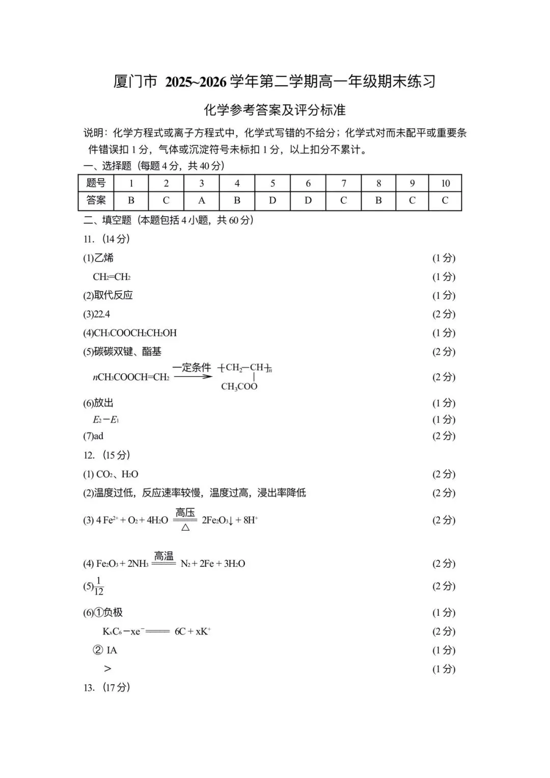 【试卷合集】最近2026厦门高一下期末质检化学试卷+答案出炉!-第8张图片-四季读书网 【试卷合集】最近2026厦门高一下期末质检化学试卷+答案出炉!-第8张图片-四季读书网