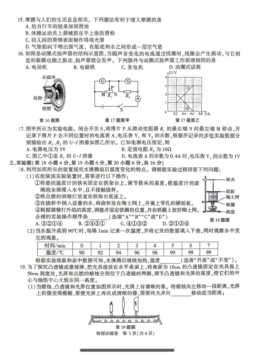【中考物理】2026年安徽中考物理试卷及答案【可下载、打印】-第3张图片-四季读书网