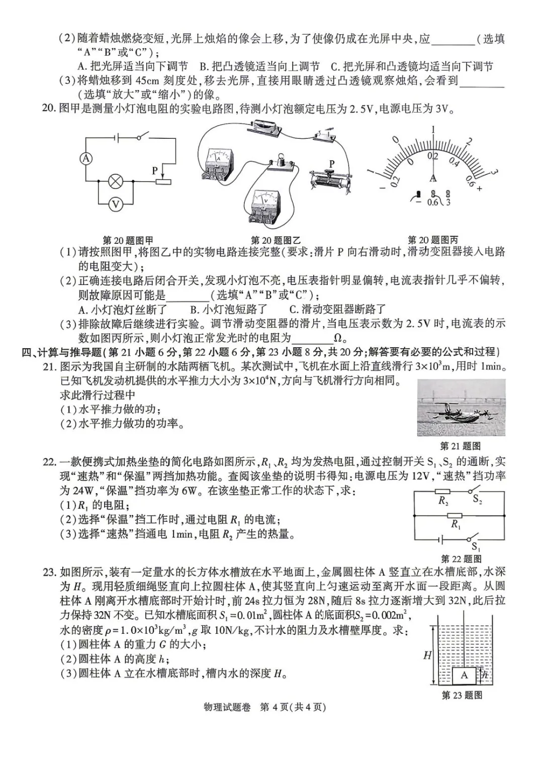 【中考物理】2026年安徽中考物理试卷及答案【可下载、打印】-第4张图片-四季读书网