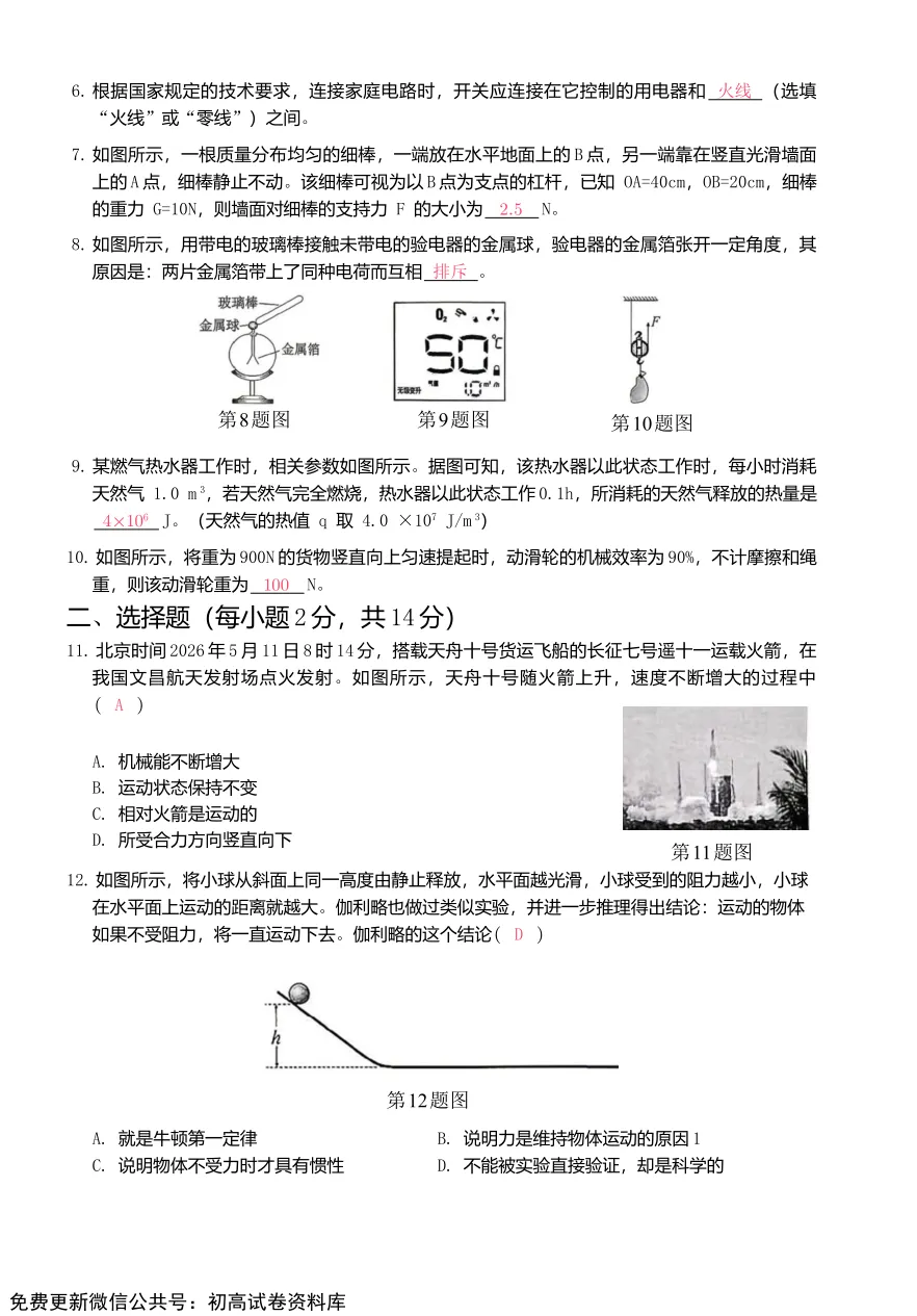 【中考物理】2026年安徽中考物理试卷及答案【可下载、打印】-第6张图片-四季读书网