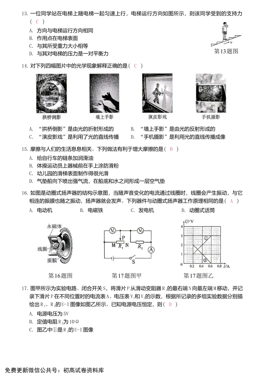 【中考物理】2026年安徽中考物理试卷及答案【可下载、打印】-第7张图片-四季读书网