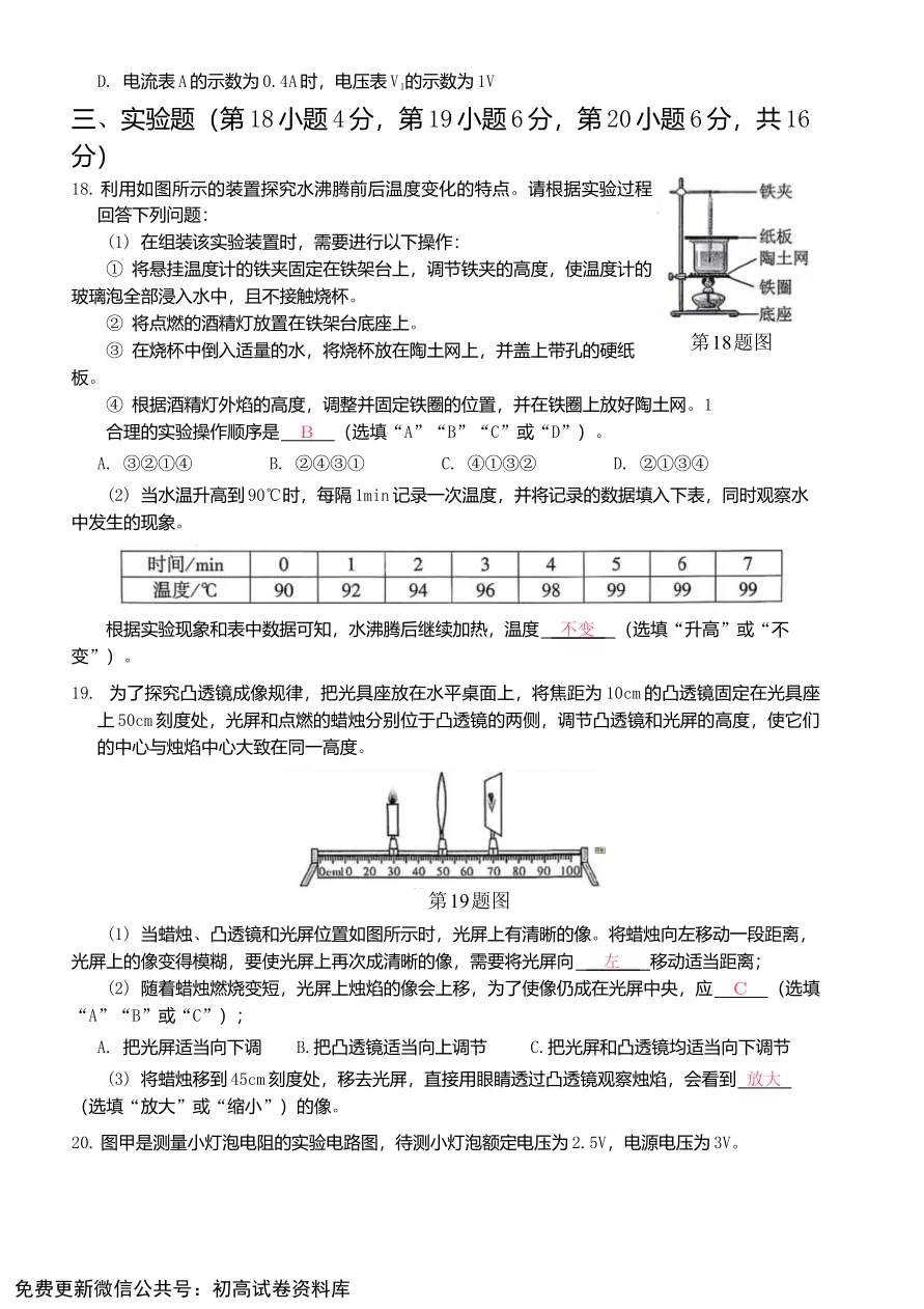 【中考物理】2026年安徽中考物理试卷及答案【可下载、打印】-第8张图片-四季读书网