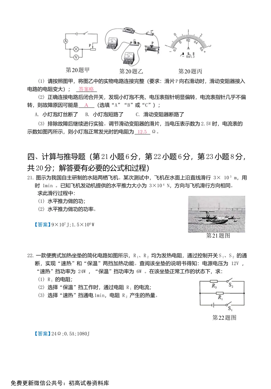 【中考物理】2026年安徽中考物理试卷及答案【可下载、打印】-第9张图片-四季读书网