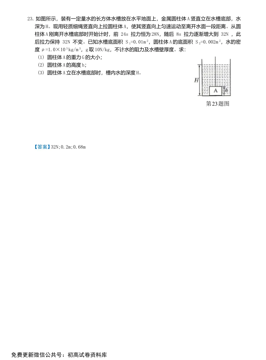 【中考物理】2026年安徽中考物理试卷及答案【可下载、打印】-第10张图片-四季读书网