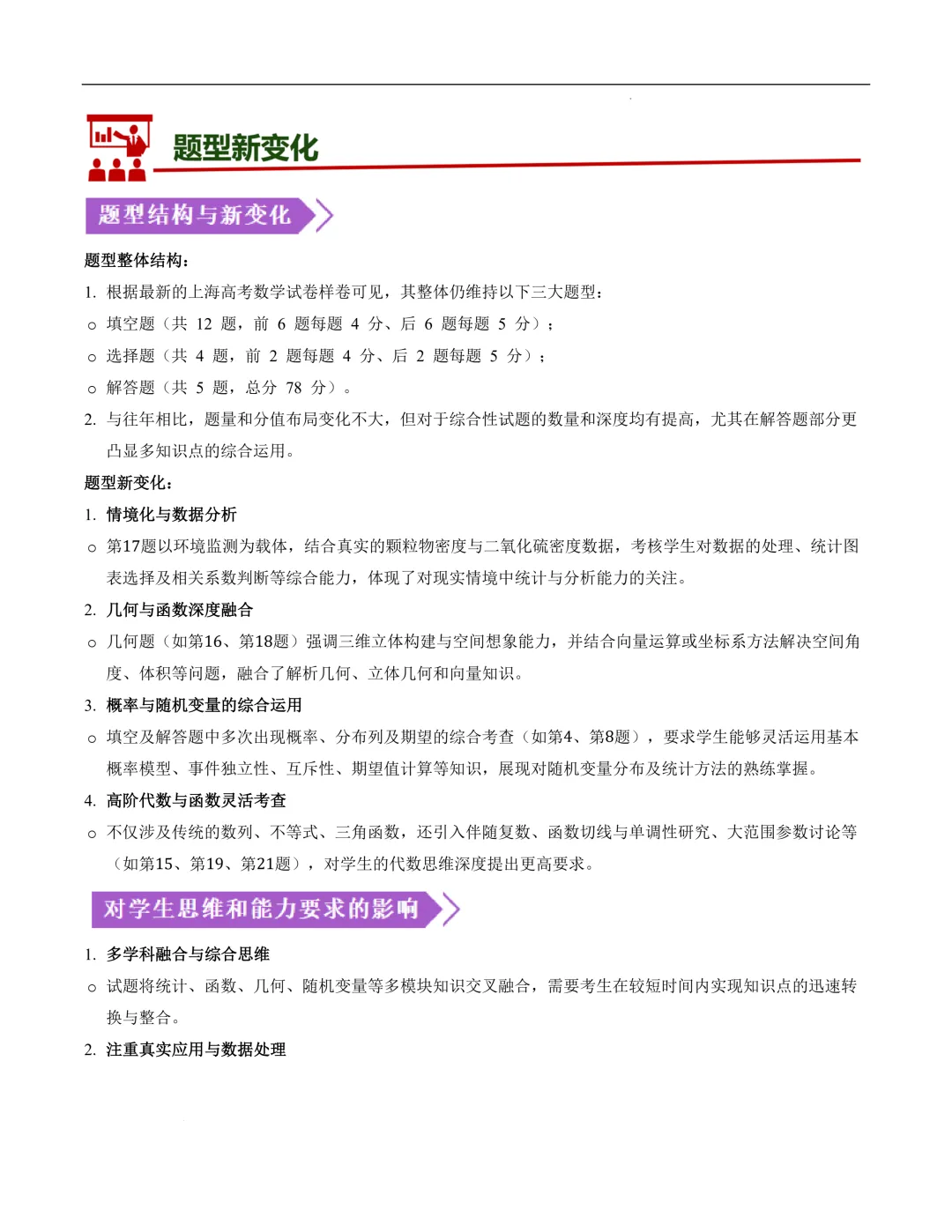 2026年高考数学试卷点评(上海卷)-第3张图片-四季读书网