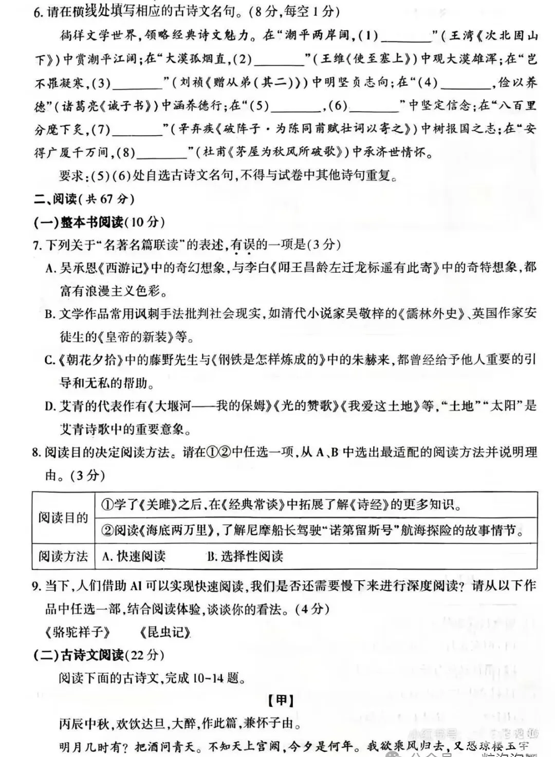 2026新疆中考 语文试卷及答案-第2张图片-四季读书网
