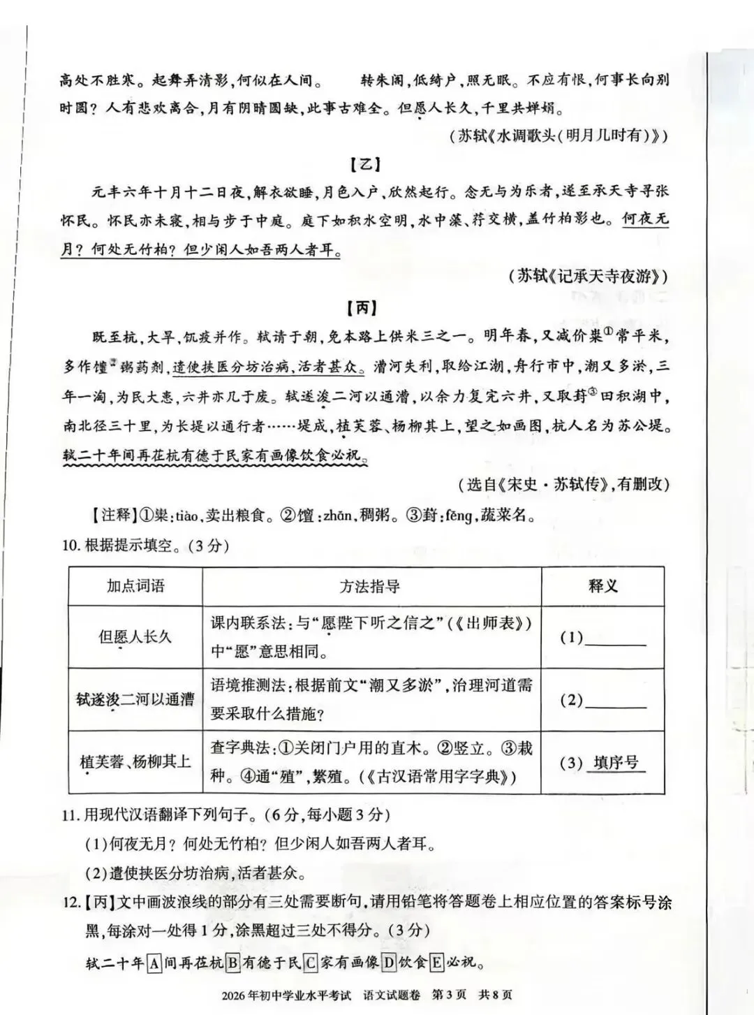 2026新疆中考 语文试卷及答案-第3张图片-四季读书网