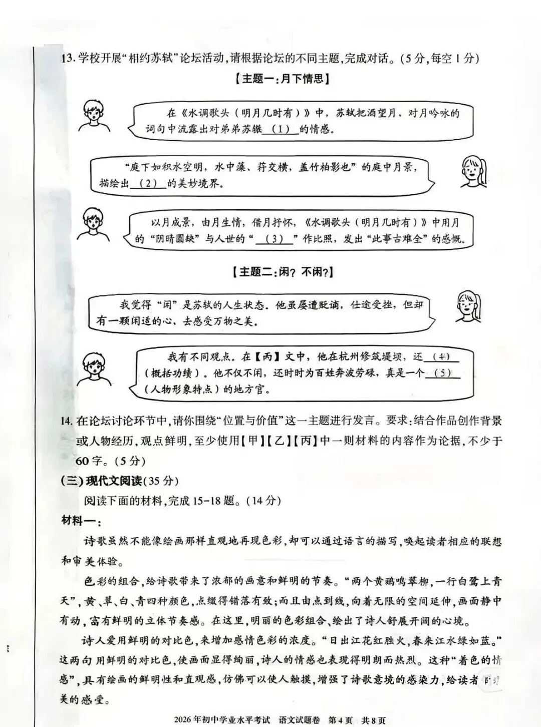 2026新疆中考 语文试卷及答案-第4张图片-四季读书网