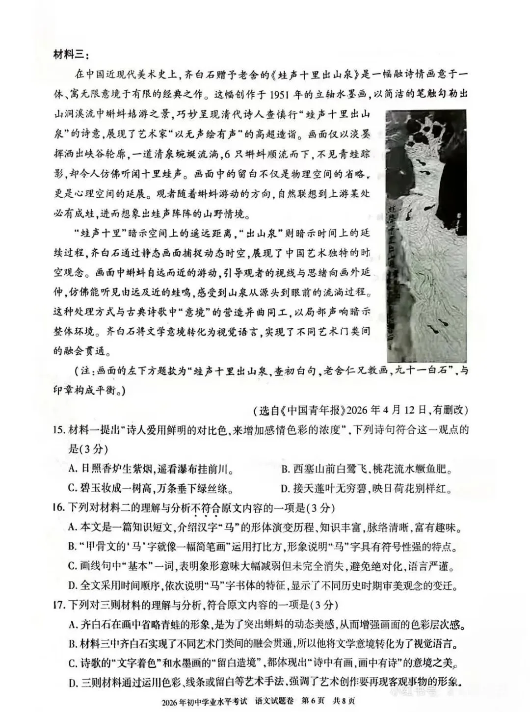 2026新疆中考 语文试卷及答案-第5张图片-四季读书网