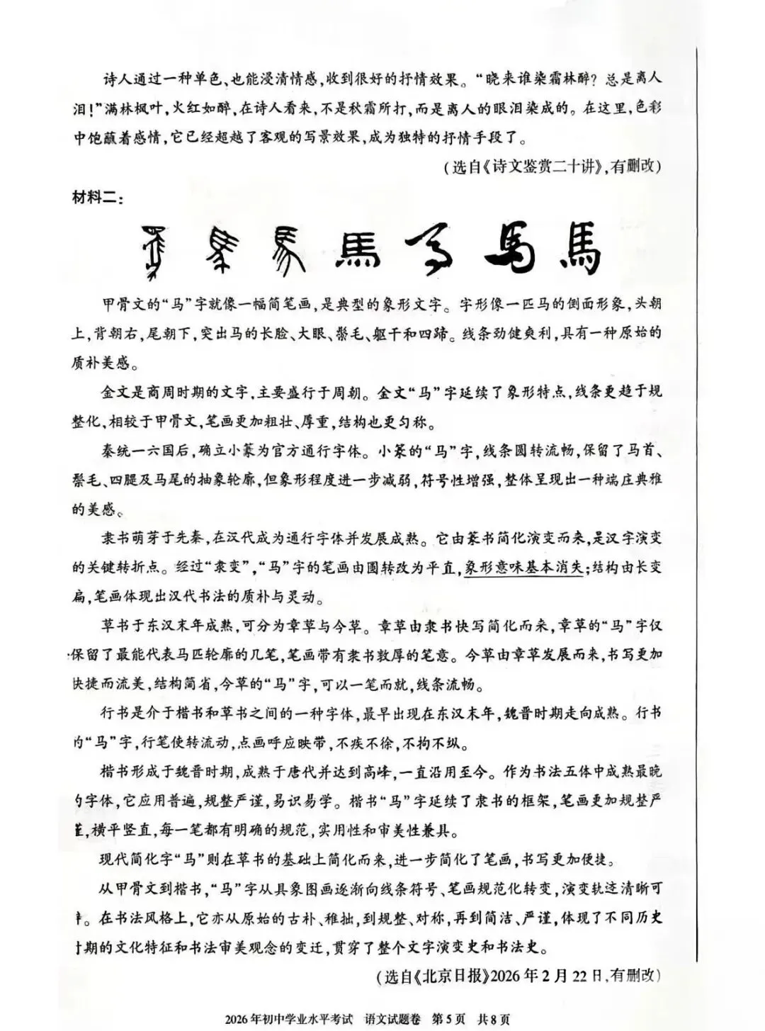 2026新疆中考 语文试卷及答案-第6张图片-四季读书网