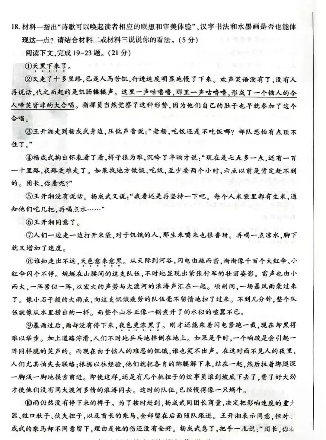 2026新疆中考 语文试卷及答案-第7张图片-四季读书网