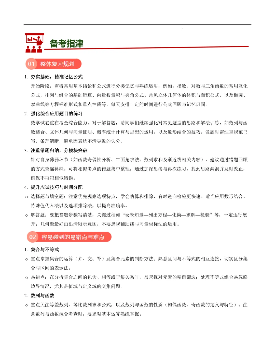 2026年高考数学试卷点评(上海卷)-第6张图片-四季读书网