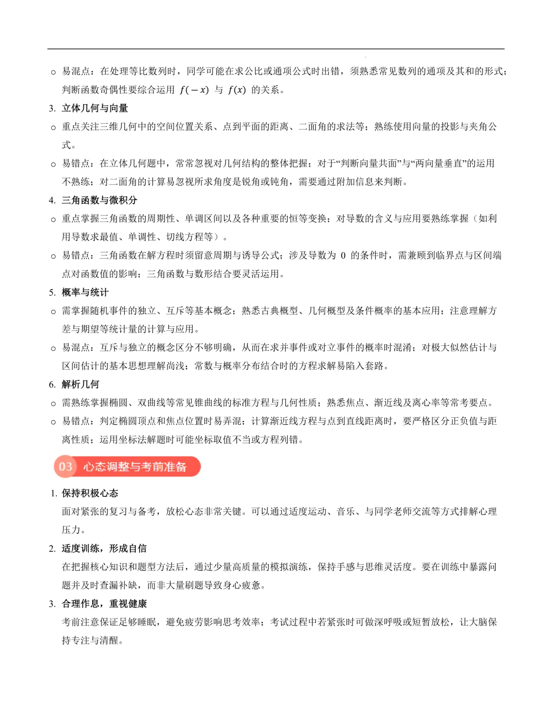 2026年高考数学试卷点评(上海卷)-第7张图片-四季读书网