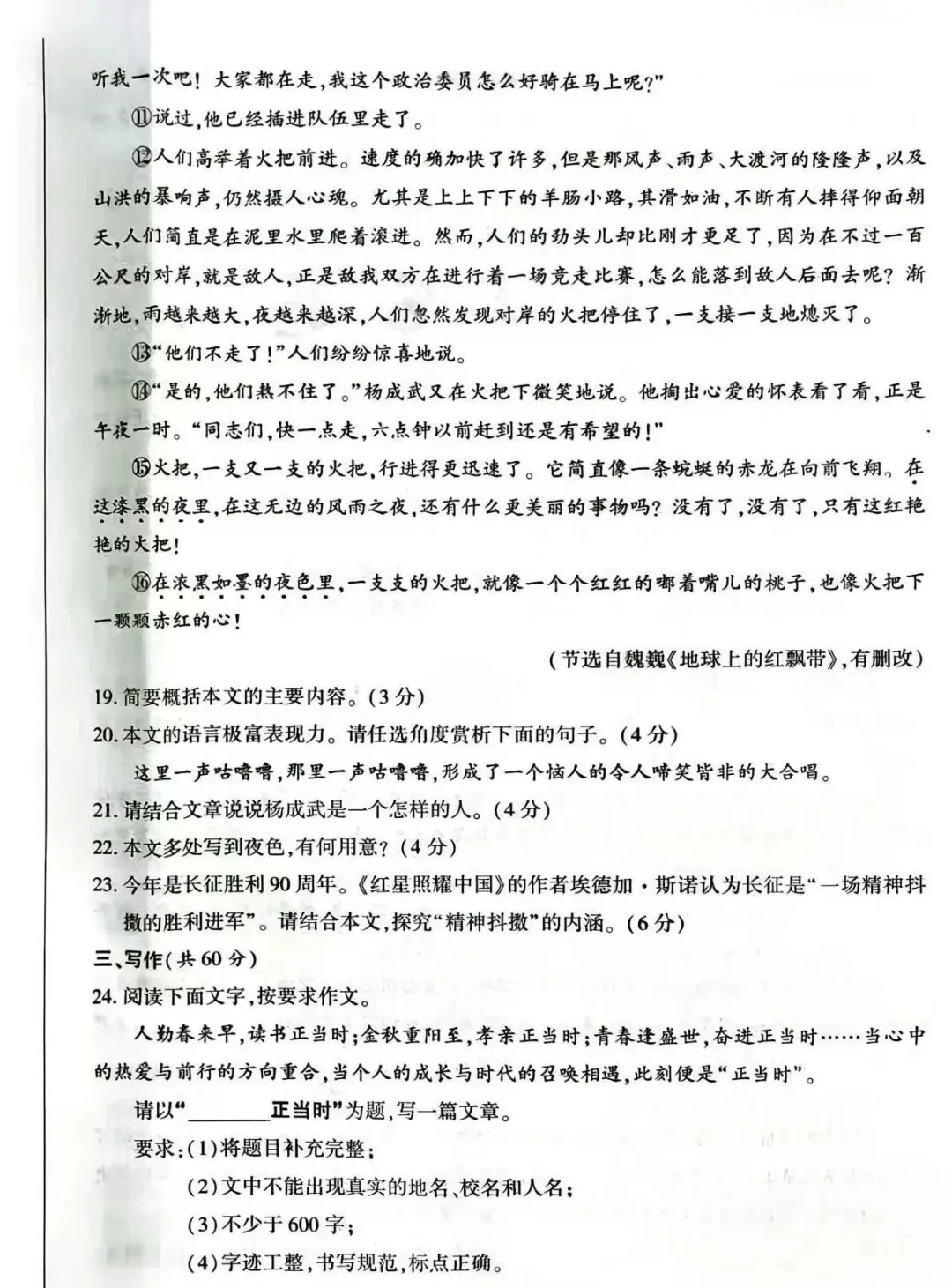 2026新疆中考 语文试卷及答案-第8张图片-四季读书网