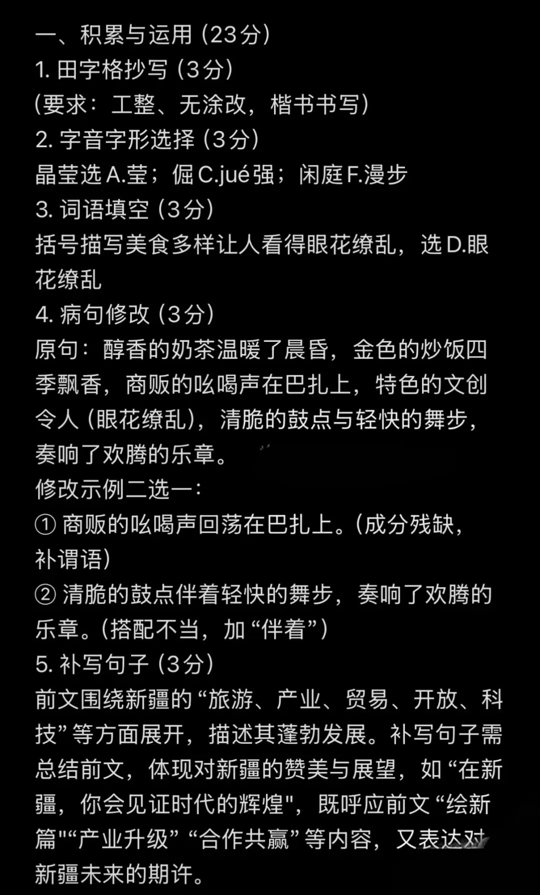 2026新疆中考 语文试卷及答案-第9张图片-四季读书网