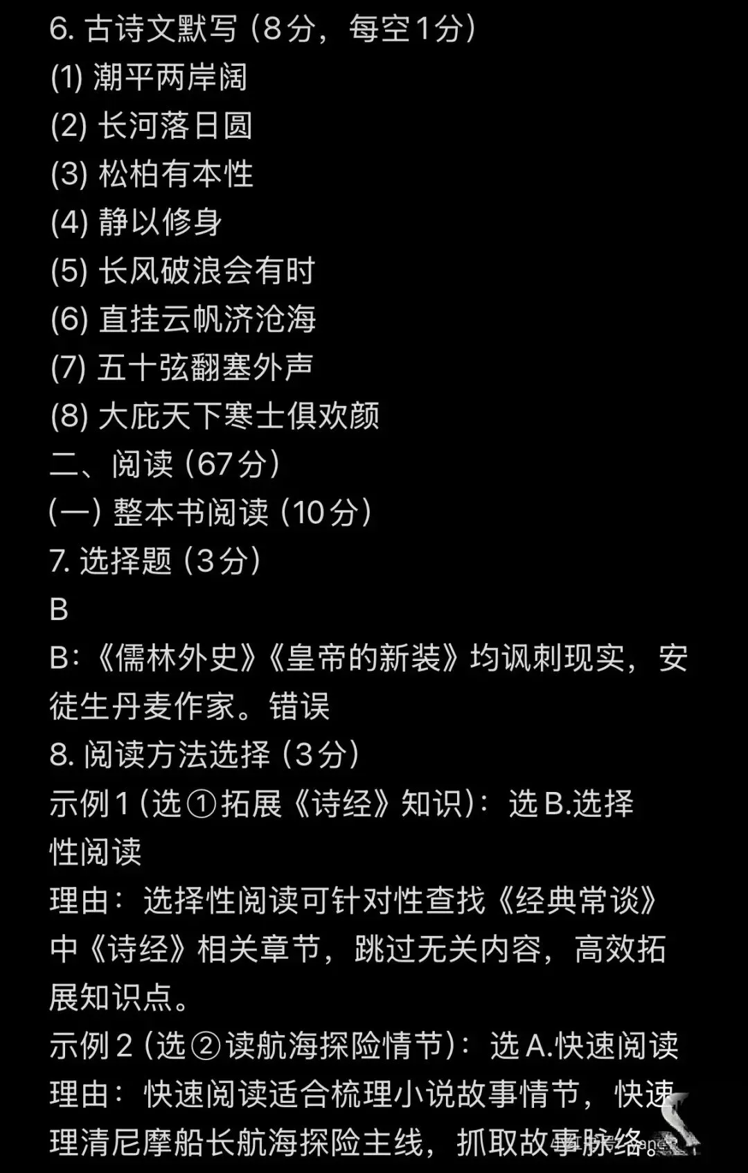 2026新疆中考 语文试卷及答案-第10张图片-四季读书网