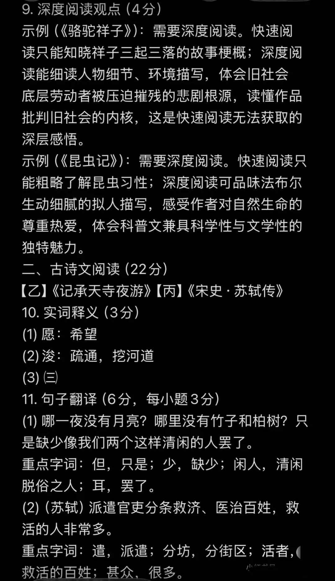 2026新疆中考 语文试卷及答案-第11张图片-四季读书网