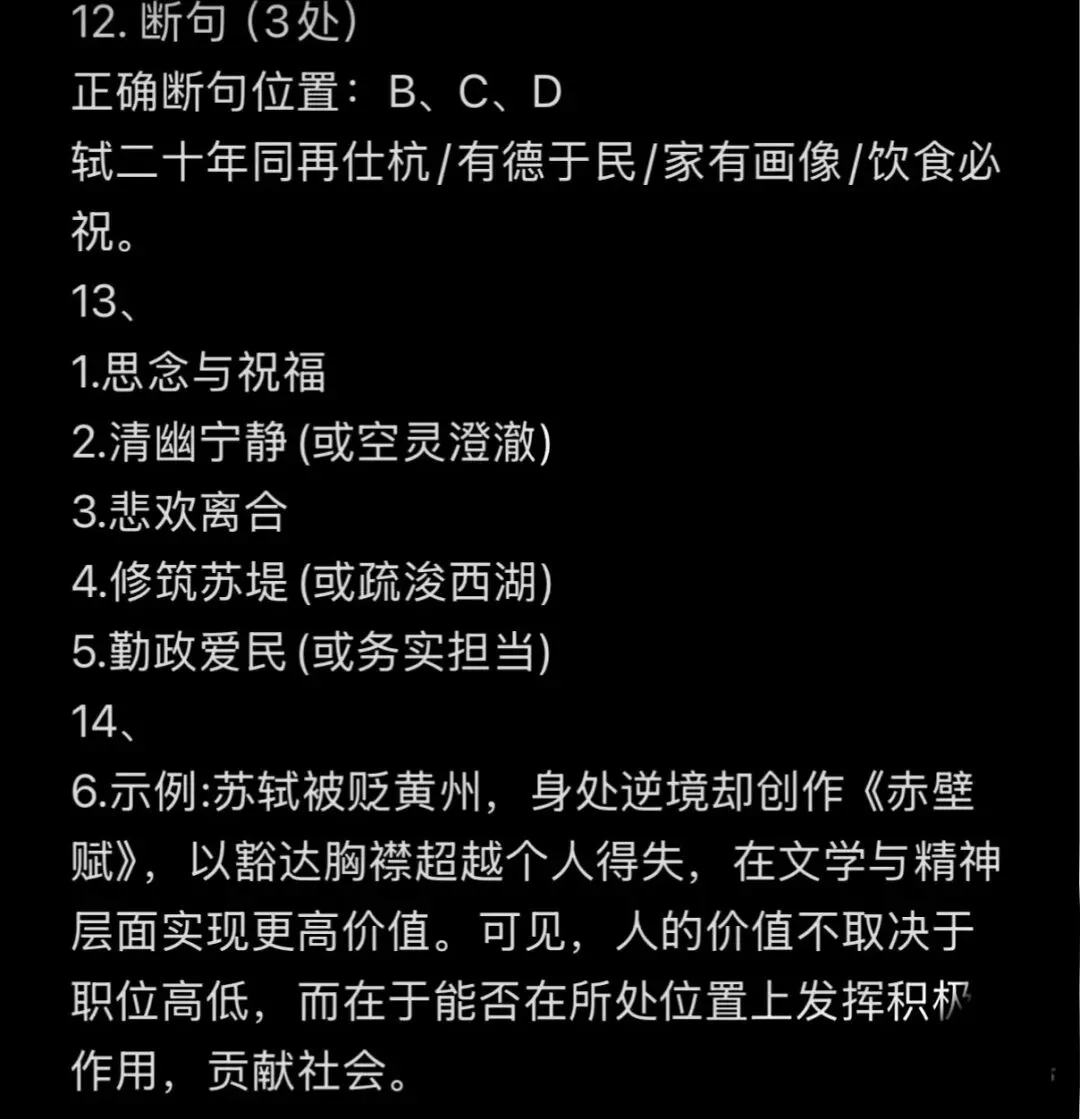 2026新疆中考 语文试卷及答案-第12张图片-四季读书网