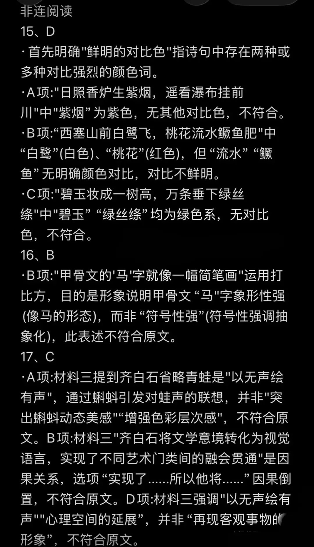 2026新疆中考 语文试卷及答案-第13张图片-四季读书网