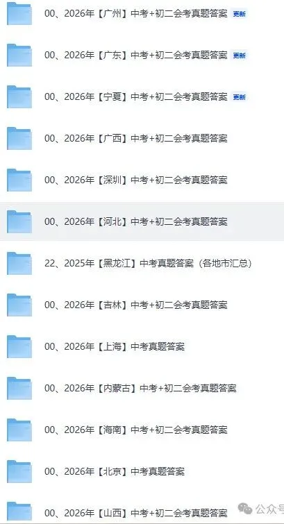 【7.6更新】2026中考+地生会考试卷及答案!西藏,广东,广州,河北、吉林,宁夏,深圳,黑龙江,广西北京江西辽宁云南湖南陕西贵州河南等-第3张图片-四季读书网