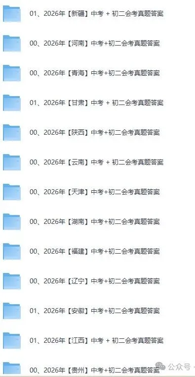 【7.6更新】2026中考+地生会考试卷及答案!西藏,广东,广州,河北、吉林,宁夏,深圳,黑龙江,广西北京江西辽宁云南湖南陕西贵州河南等-第4张图片-四季读书网