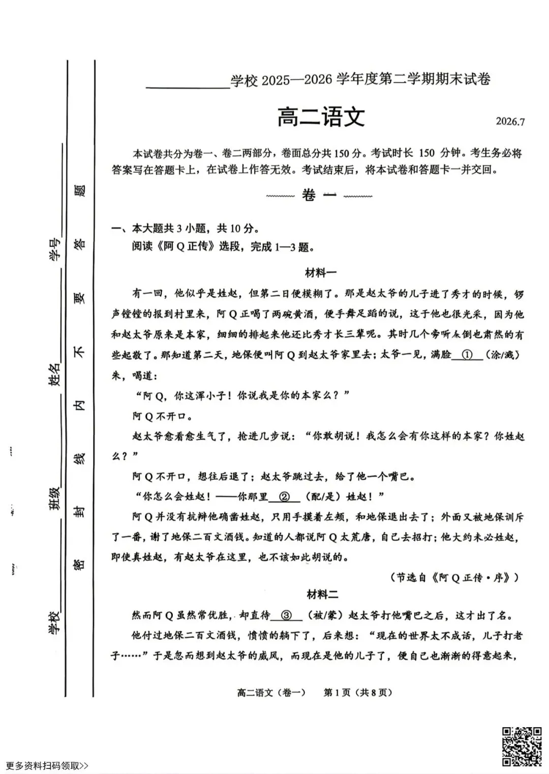 2026北京西城高二(下)期末语文试卷(含答案)-第1张图片-四季读书网 2026北京西城高二(下)期末语文试卷(含答案)-第1张图片-四季读书网