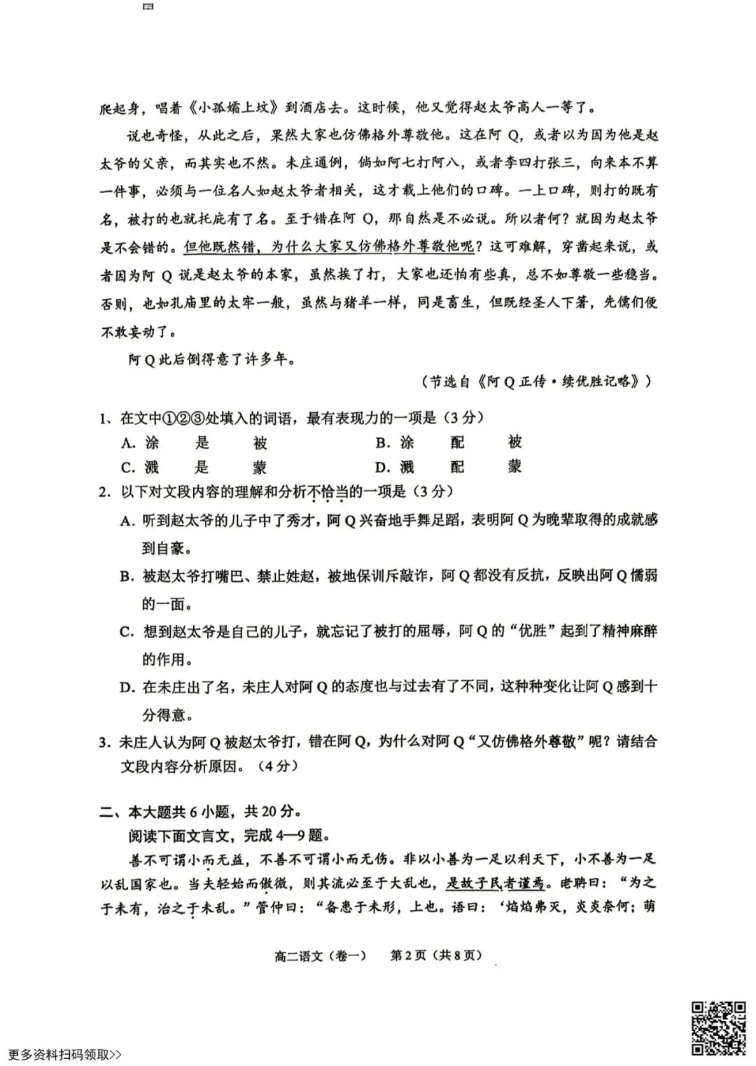 2026北京西城高二(下)期末语文试卷(含答案)-第2张图片-四季读书网 2026北京西城高二(下)期末语文试卷(含答案)-第2张图片-四季读书网