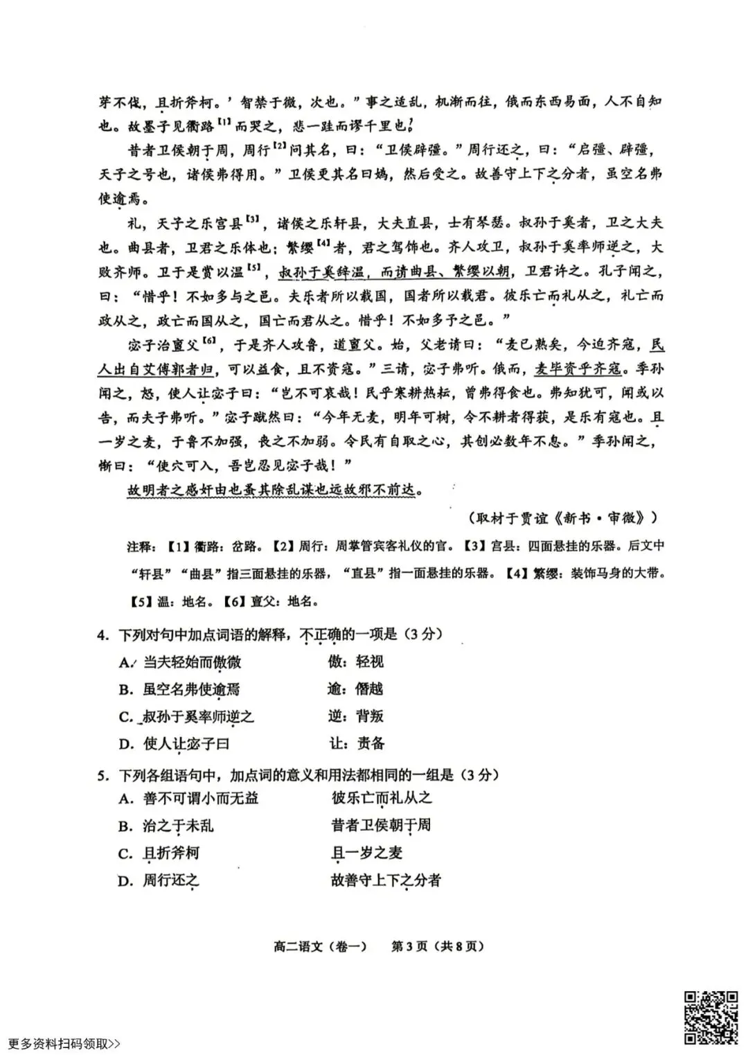 2026北京西城高二(下)期末语文试卷(含答案)-第3张图片-四季读书网 2026北京西城高二(下)期末语文试卷(含答案)-第3张图片-四季读书网