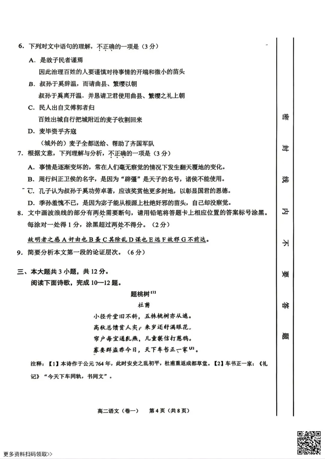 2026北京西城高二(下)期末语文试卷(含答案)-第4张图片-四季读书网 2026北京西城高二(下)期末语文试卷(含答案)-第4张图片-四季读书网