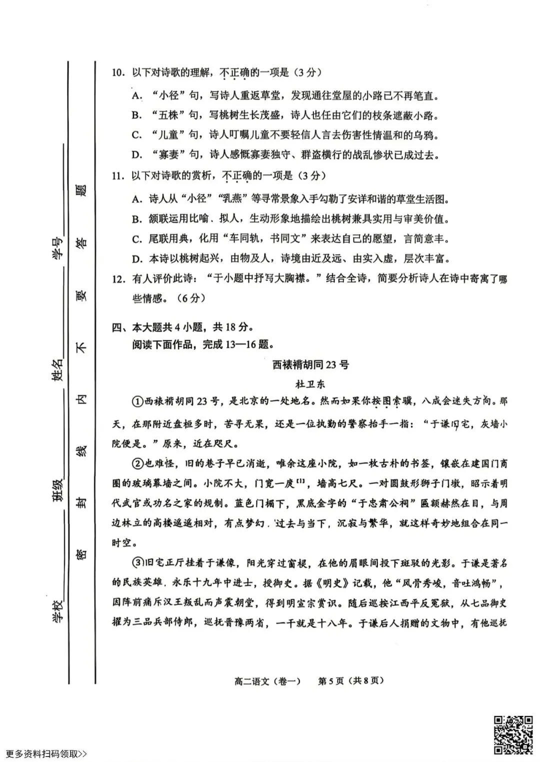 2026北京西城高二(下)期末语文试卷(含答案)-第5张图片-四季读书网 2026北京西城高二(下)期末语文试卷(含答案)-第5张图片-四季读书网