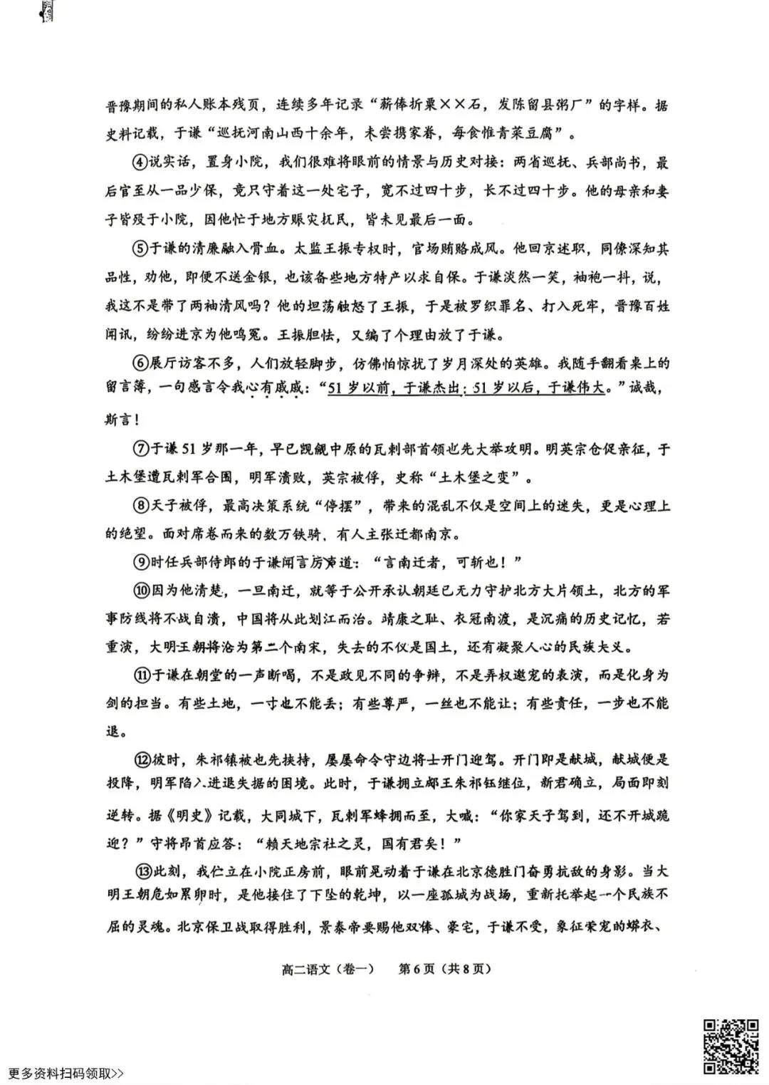 2026北京西城高二(下)期末语文试卷(含答案)-第6张图片-四季读书网 2026北京西城高二(下)期末语文试卷(含答案)-第6张图片-四季读书网