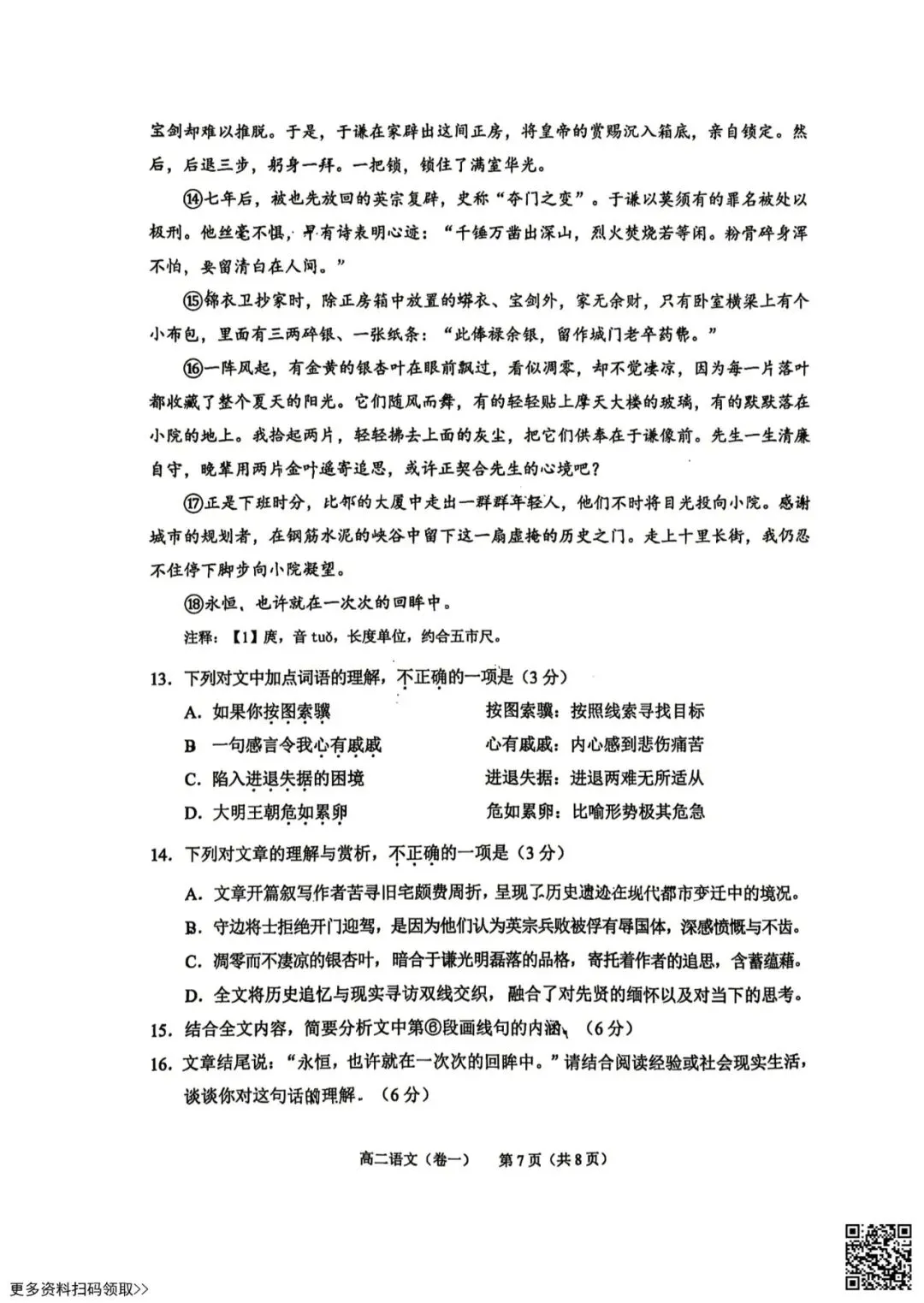 2026北京西城高二(下)期末语文试卷(含答案)-第7张图片-四季读书网 2026北京西城高二(下)期末语文试卷(含答案)-第7张图片-四季读书网