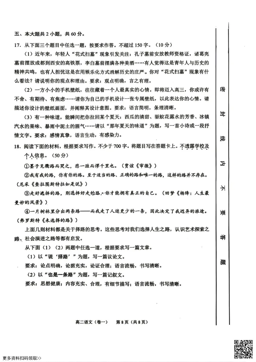 2026北京西城高二(下)期末语文试卷(含答案)-第8张图片-四季读书网 2026北京西城高二(下)期末语文试卷(含答案)-第8张图片-四季读书网