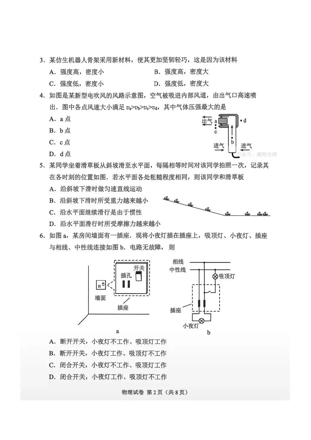 来啦!2026广州中考部分试卷及答案出炉!来讨论一下吧-第2张图片-四季读书网