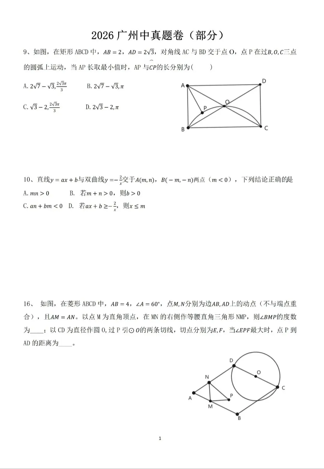 来啦!2026广州中考部分试卷及答案出炉!来讨论一下吧-第9张图片-四季读书网