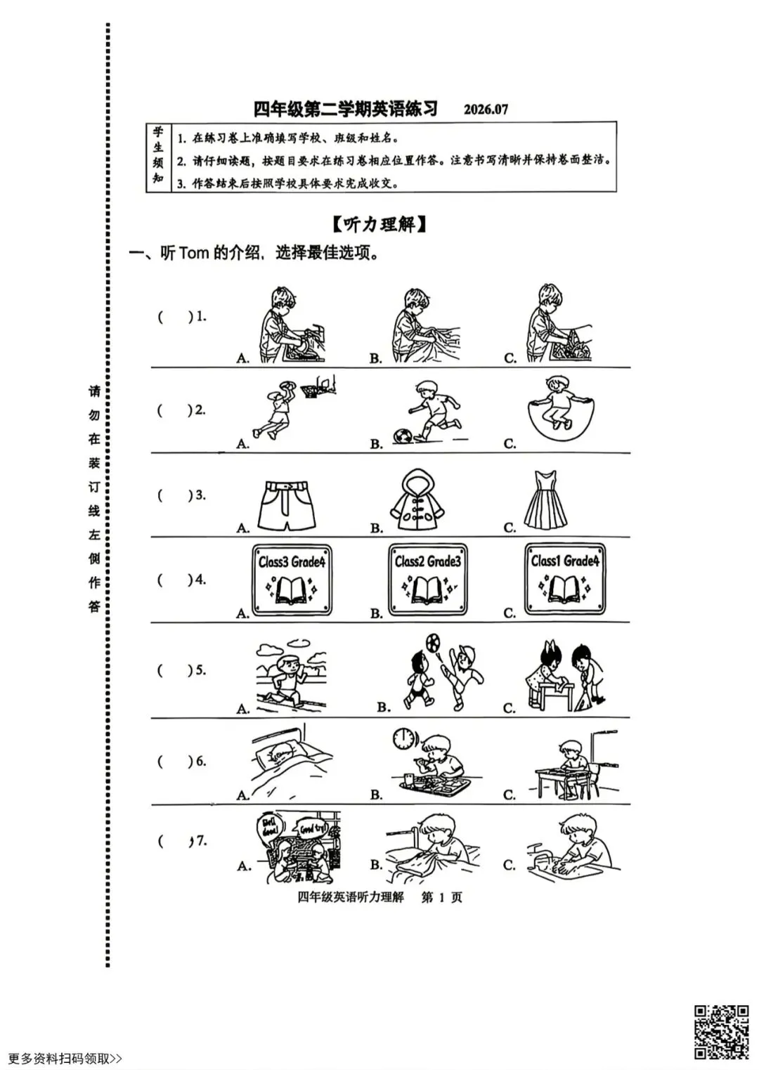 2026北京海淀四年级(下)期末英语试卷(含答案)-第1张图片-四季读书网 2026北京海淀四年级(下)期末英语试卷(含答案)-第1张图片-四季读书网