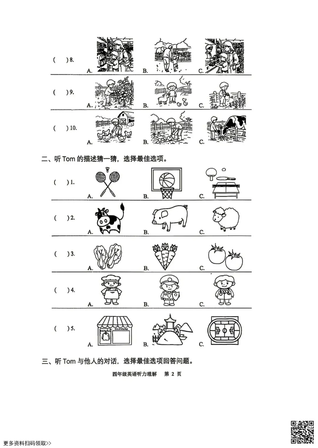 2026北京海淀四年级(下)期末英语试卷(含答案)-第2张图片-四季读书网 2026北京海淀四年级(下)期末英语试卷(含答案)-第2张图片-四季读书网