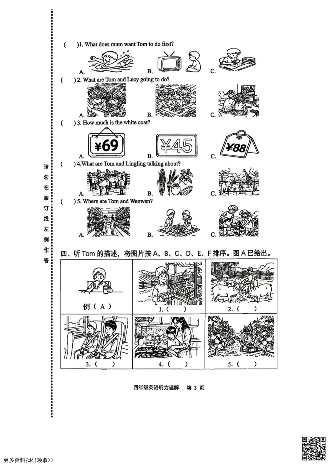 2026北京海淀四年级(下)期末英语试卷(含答案)-第3张图片-四季读书网 2026北京海淀四年级(下)期末英语试卷(含答案)-第3张图片-四季读书网