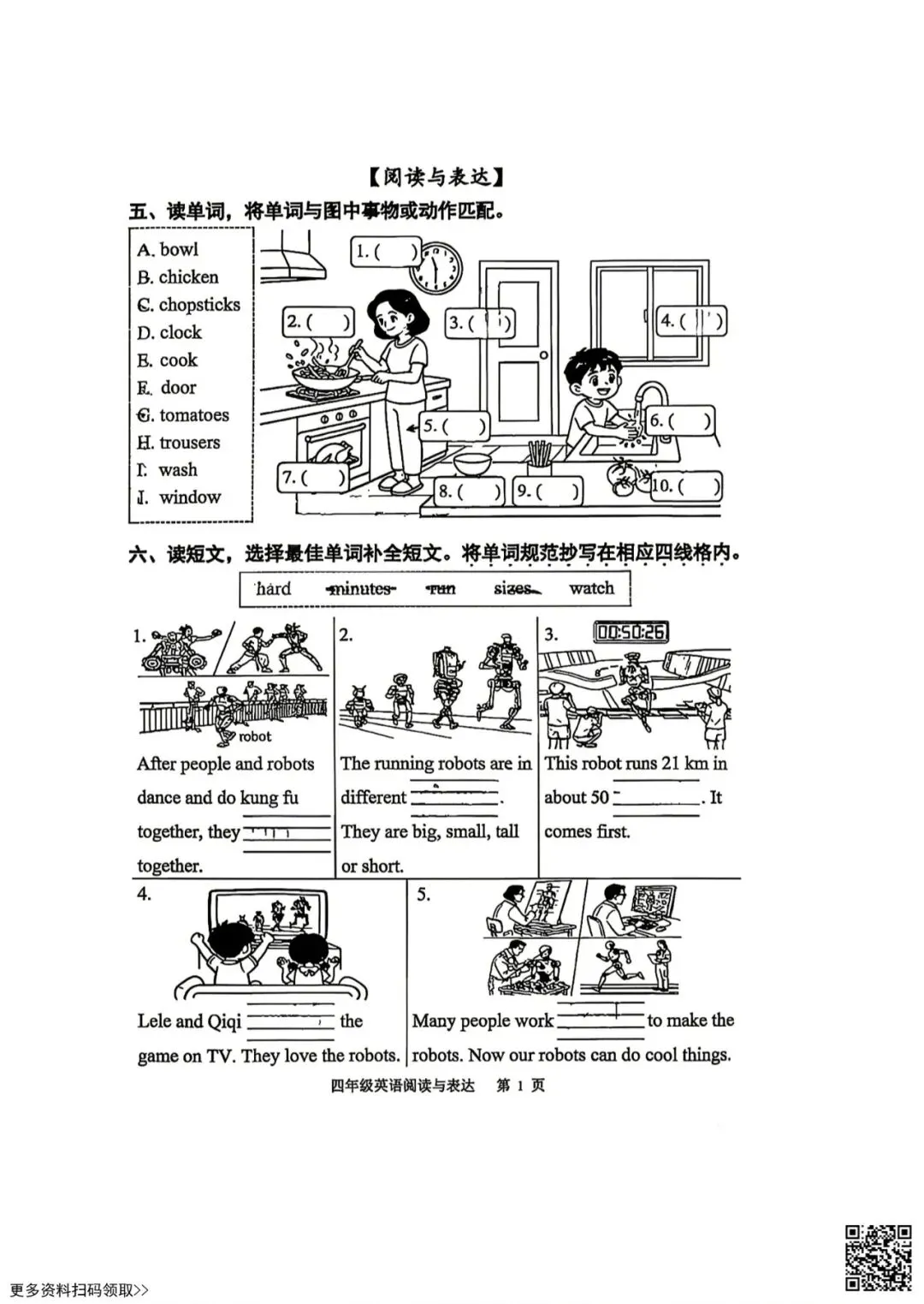 2026北京海淀四年级(下)期末英语试卷(含答案)-第4张图片-四季读书网 2026北京海淀四年级(下)期末英语试卷(含答案)-第4张图片-四季读书网
