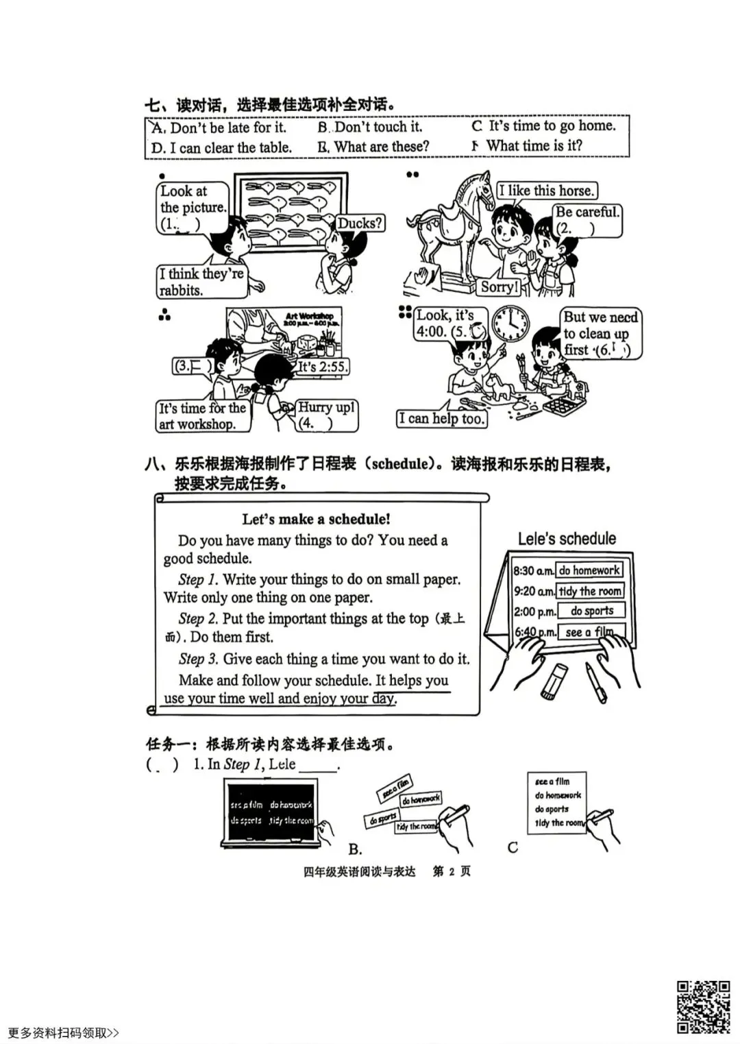 2026北京海淀四年级(下)期末英语试卷(含答案)-第5张图片-四季读书网 2026北京海淀四年级(下)期末英语试卷(含答案)-第5张图片-四季读书网