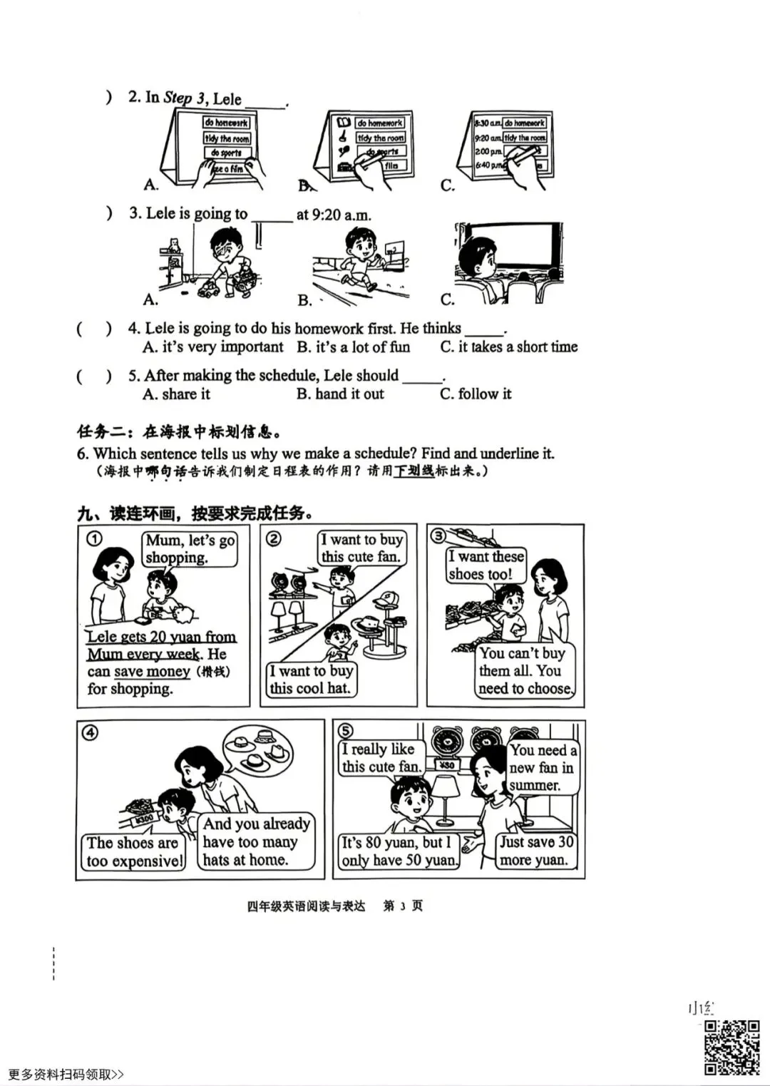 2026北京海淀四年级(下)期末英语试卷(含答案)-第6张图片-四季读书网 2026北京海淀四年级(下)期末英语试卷(含答案)-第6张图片-四季读书网