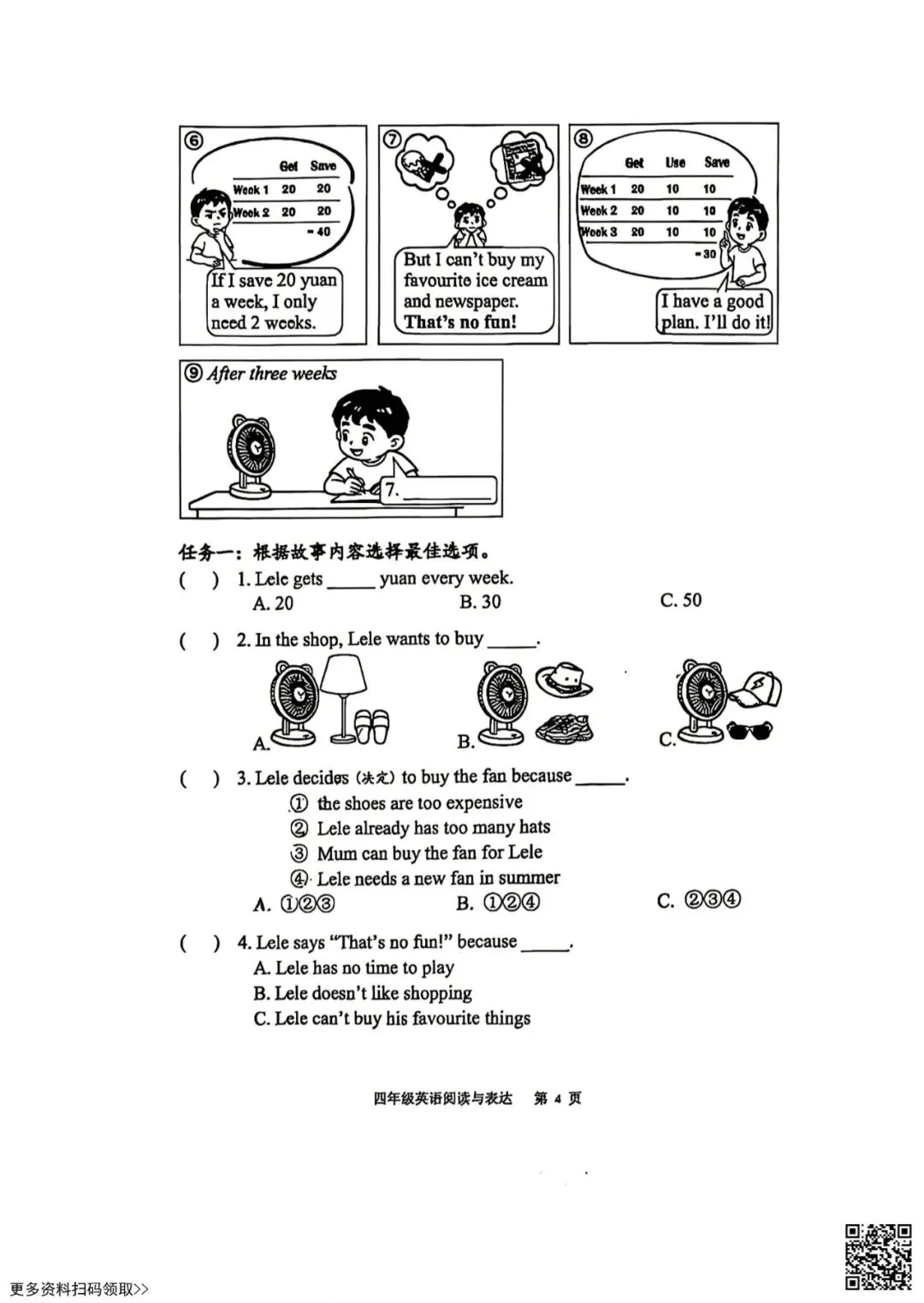 2026北京海淀四年级(下)期末英语试卷(含答案)-第7张图片-四季读书网 2026北京海淀四年级(下)期末英语试卷(含答案)-第7张图片-四季读书网