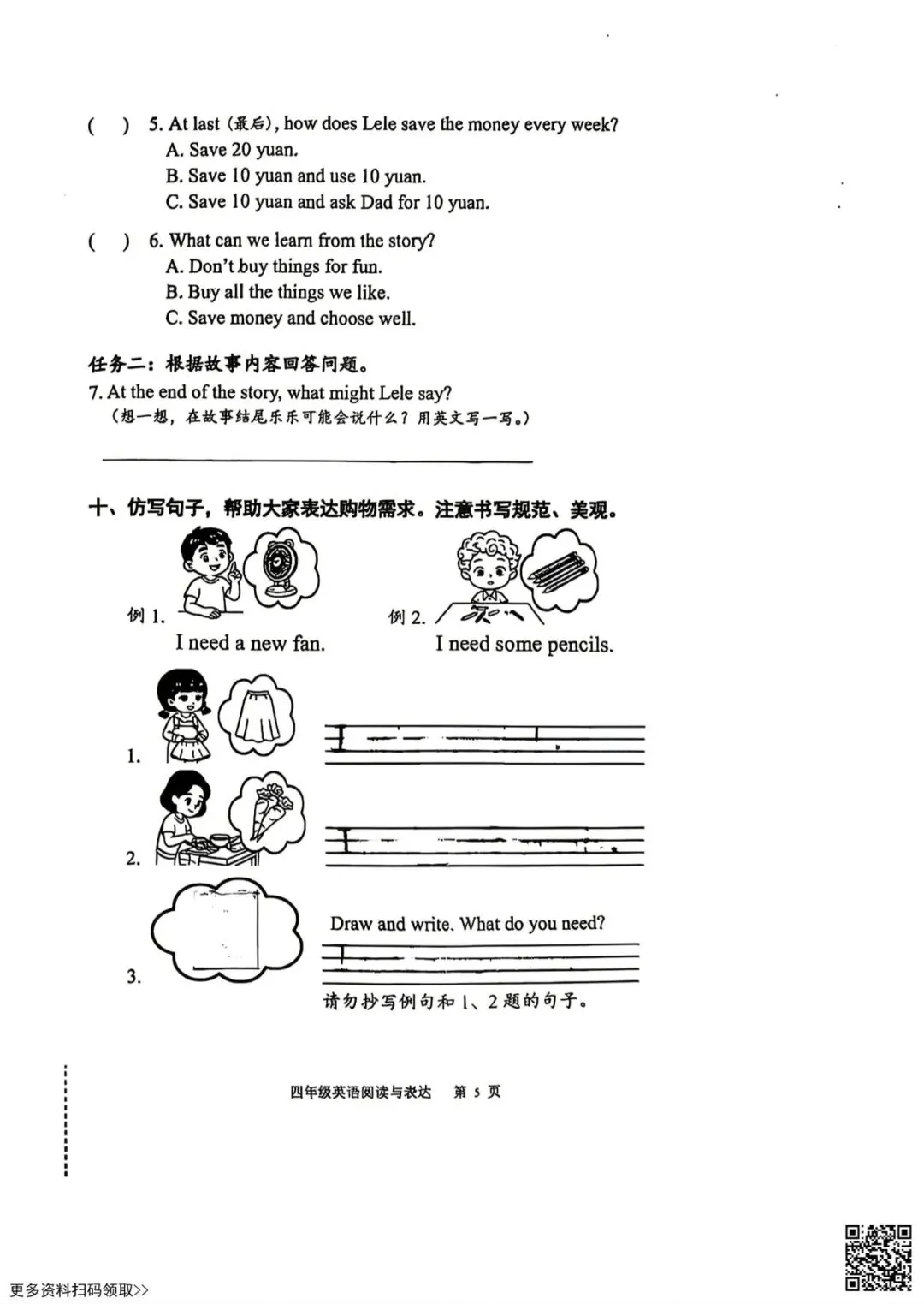 2026北京海淀四年级(下)期末英语试卷(含答案)-第8张图片-四季读书网 2026北京海淀四年级(下)期末英语试卷(含答案)-第8张图片-四季读书网