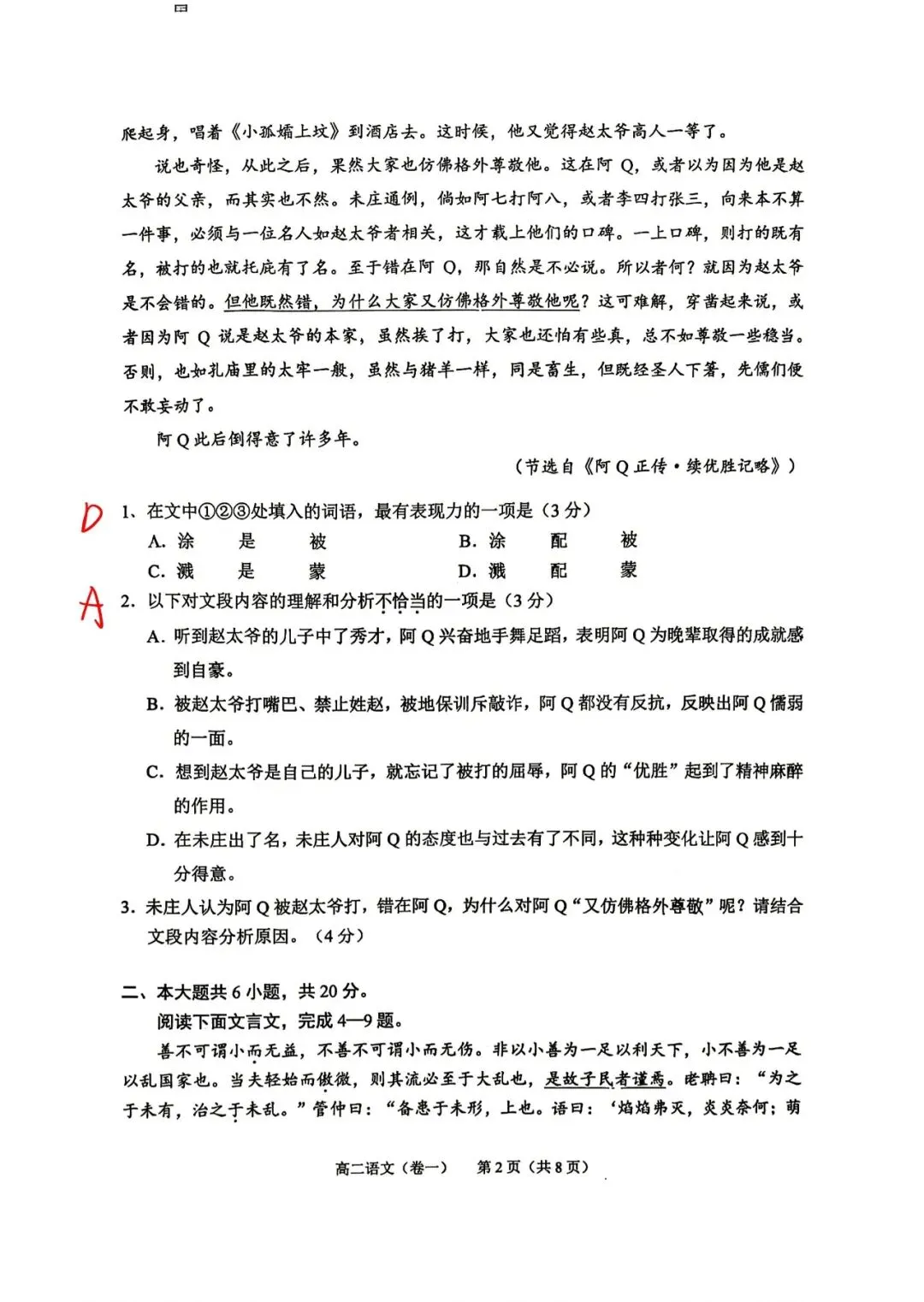 2026年北京西城区高二(下)期末语文试卷及答案已出-第1张图片-四季读书网 2026年北京西城区高二(下)期末语文试卷及答案已出-第1张图片-四季读书网
