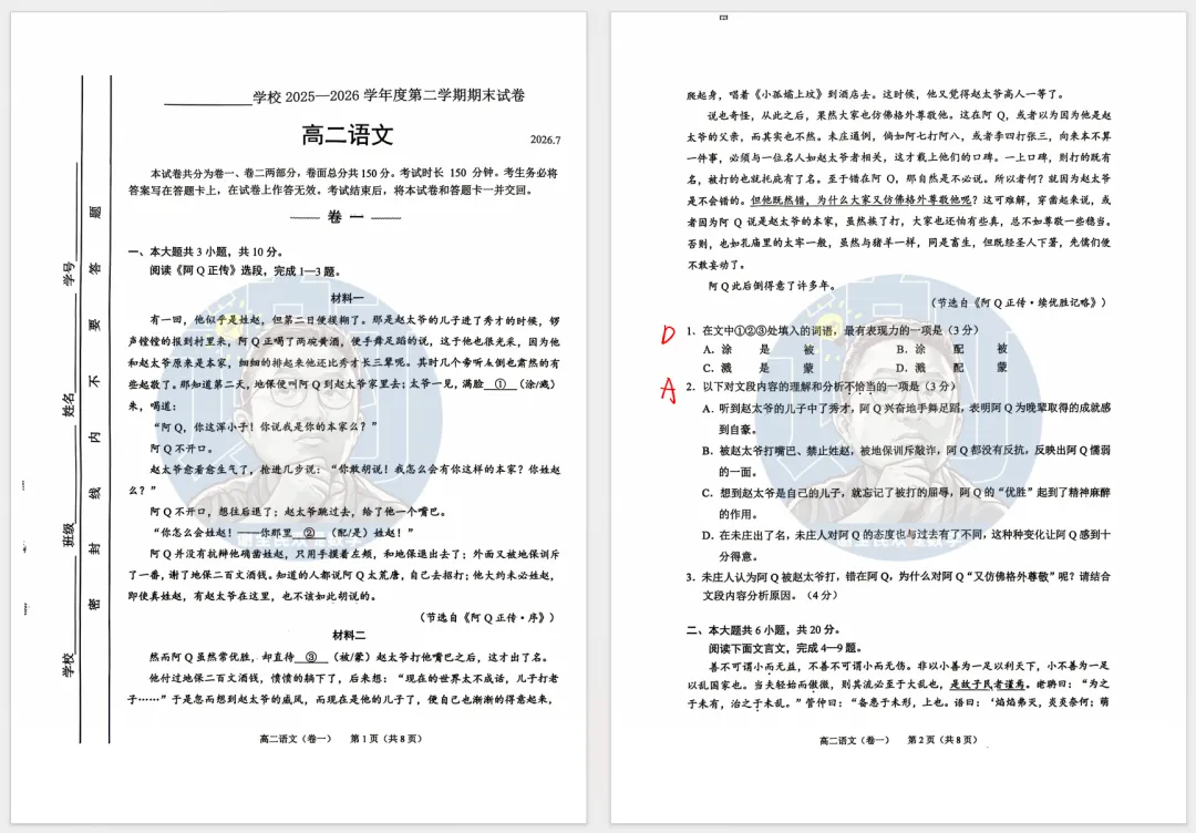 2026年北京西城区高二(下)期末语文试卷及答案已出-第2张图片-四季读书网 2026年北京西城区高二(下)期末语文试卷及答案已出-第2张图片-四季读书网