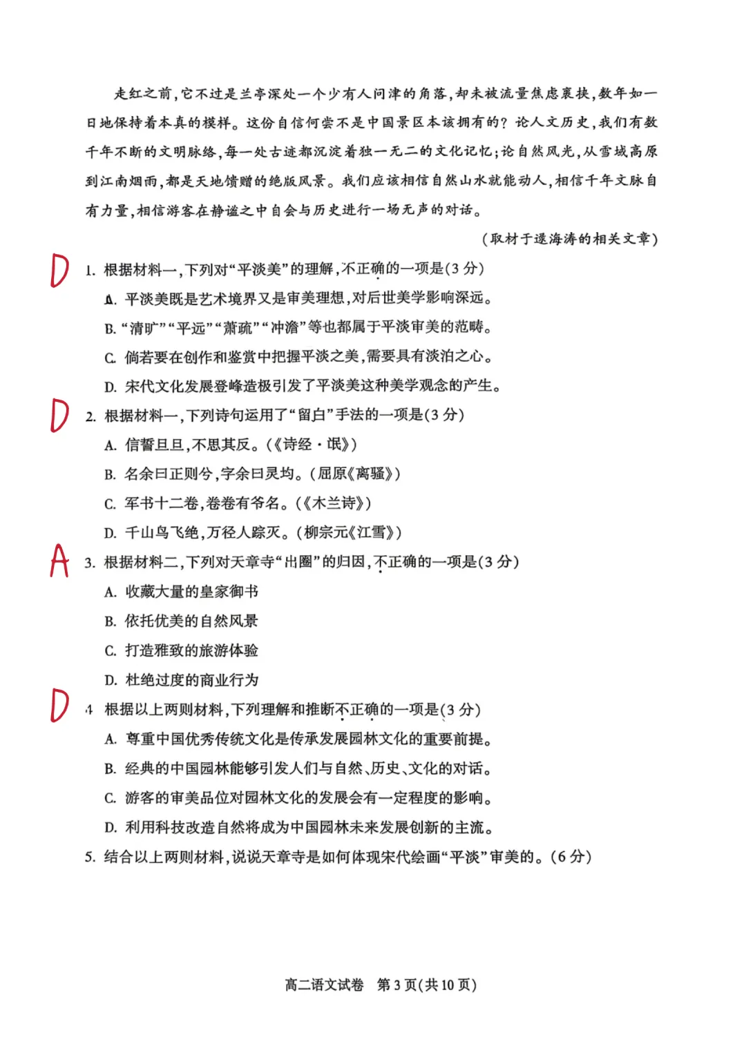 刚考完!2026朝阳高二下期末语文试卷及答案新鲜出炉!-第1张图片-四季读书网