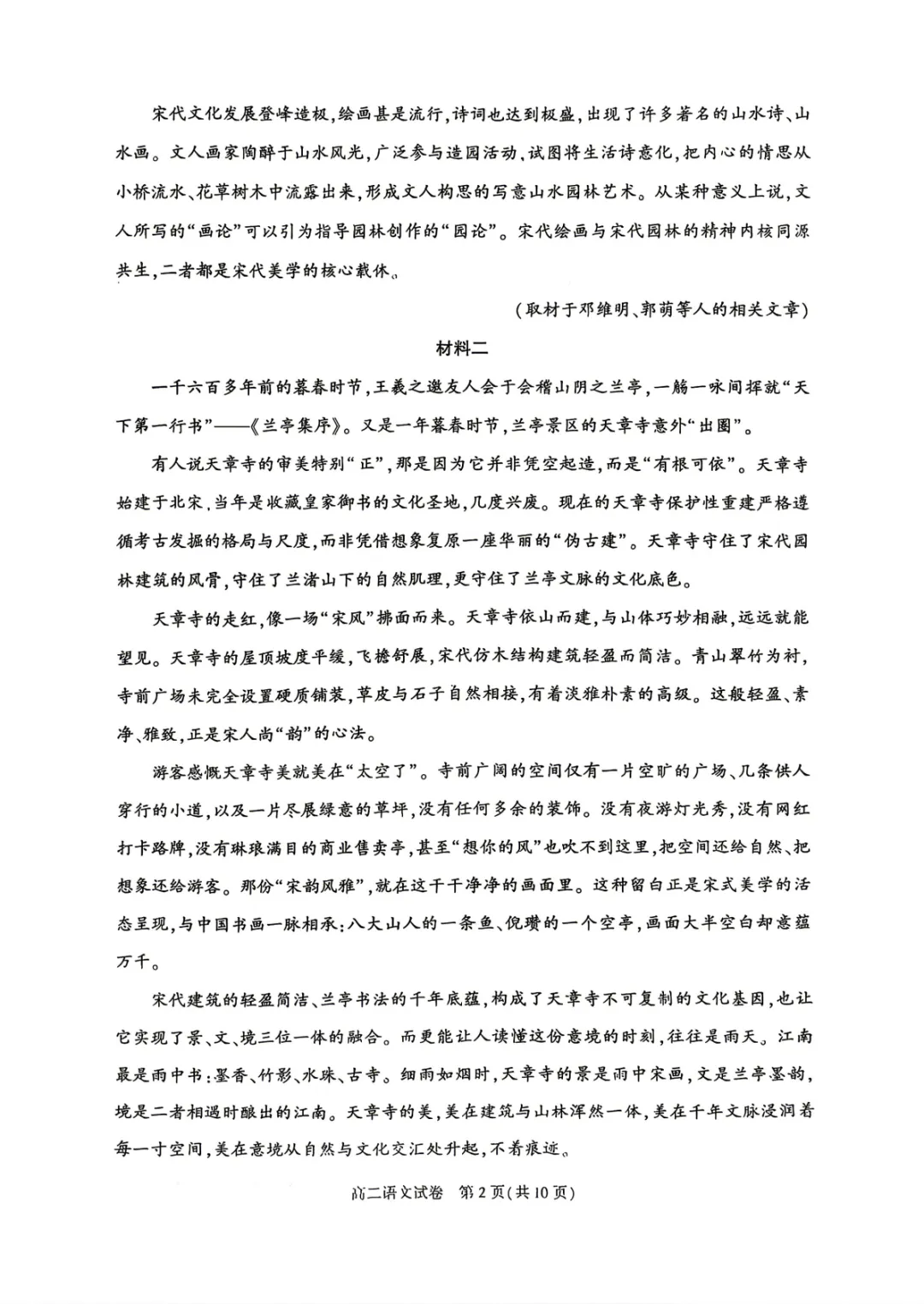 刚考完!2026朝阳高二下期末语文试卷及答案新鲜出炉!-第2张图片-四季读书网