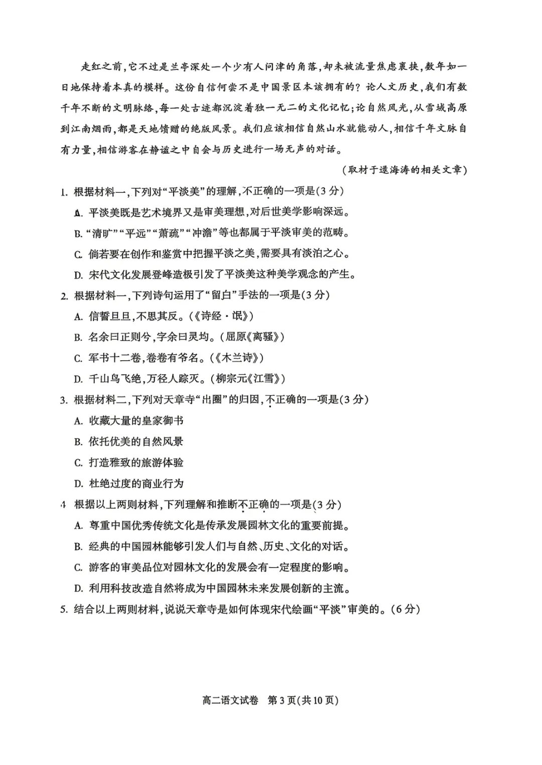 刚考完!2026朝阳高二下期末语文试卷及答案新鲜出炉!-第3张图片-四季读书网